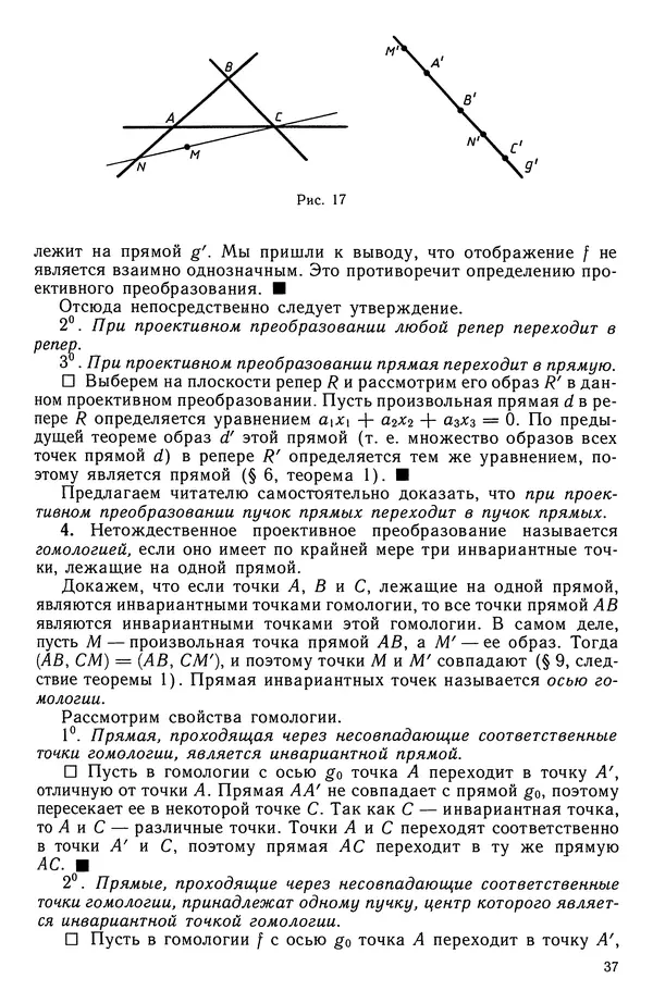 Левон Атанасян - Геометрия - Страница № 38