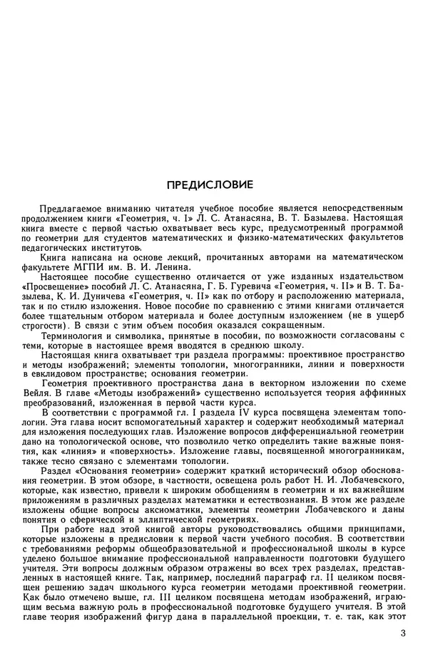 Левон Атанасян - Геометрия - Страница № 4