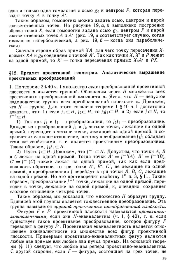 Левон Атанасян - Геометрия - Страница № 40