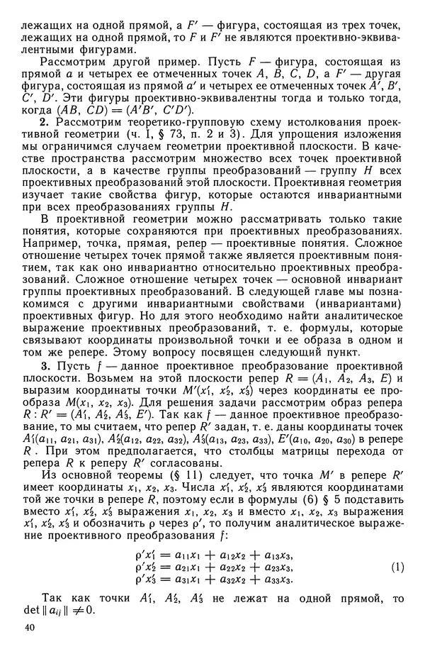 Левон Атанасян - Геометрия - Страница № 41