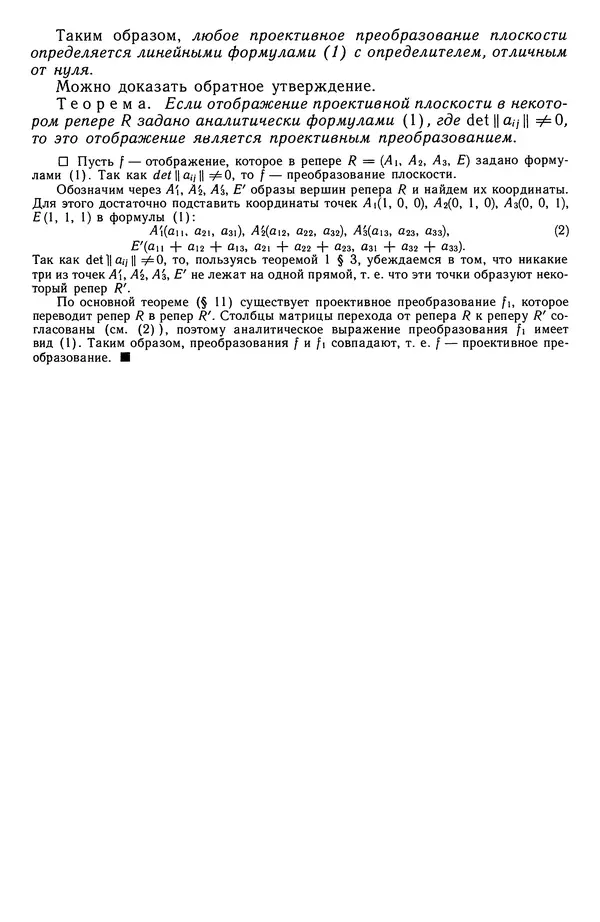 Левон Атанасян - Геометрия - Страница № 42