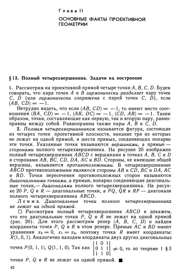 Левон Атанасян - Геометрия - Страница № 43