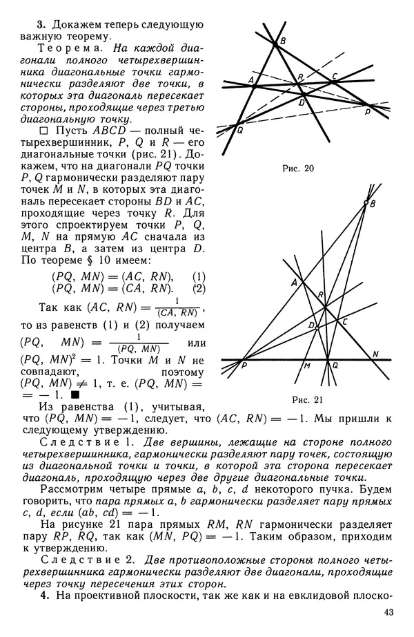 Левон Атанасян - Геометрия - Страница № 44