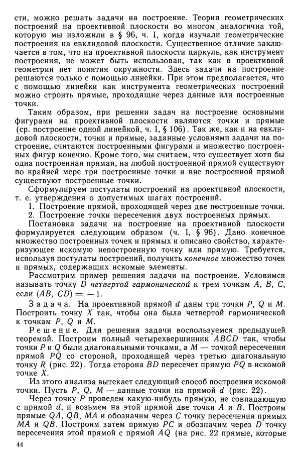 Левон Атанасян - Геометрия - Страница № 45