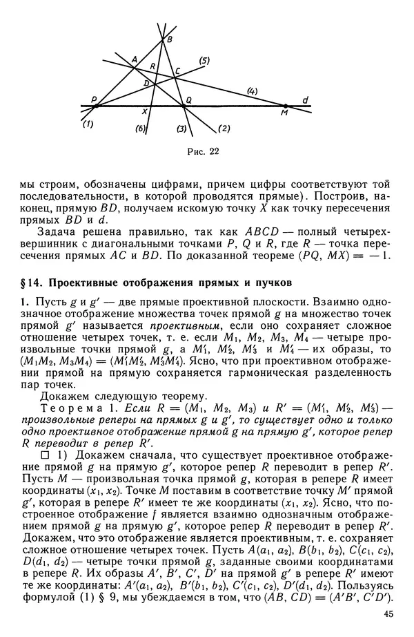 Левон Атанасян - Геометрия - Страница № 46