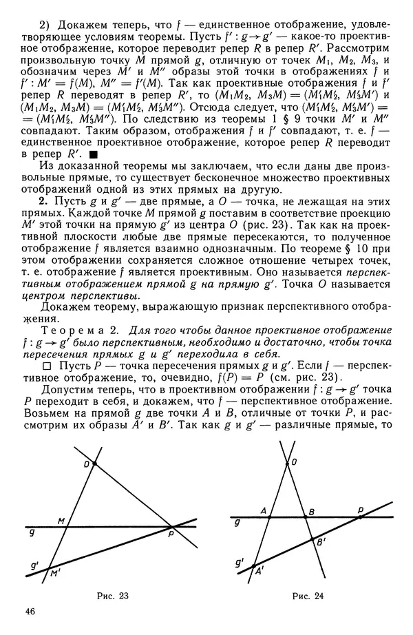 Левон Атанасян - Геометрия - Страница № 47