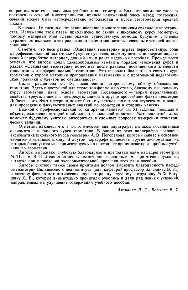 Левон Атанасян - Геометрия - Страница № 5