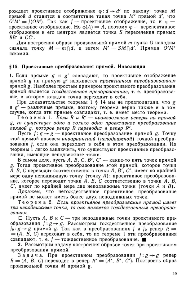Левон Атанасян - Геометрия - Страница № 50