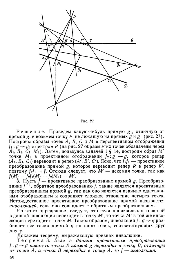 Левон Атанасян - Геометрия - Страница № 51
