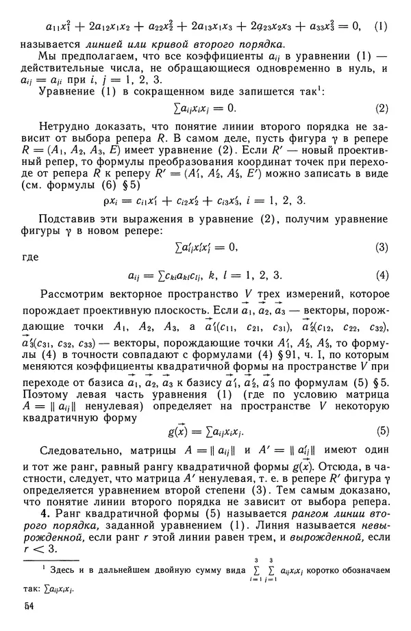 Левон Атанасян - Геометрия - Страница № 55