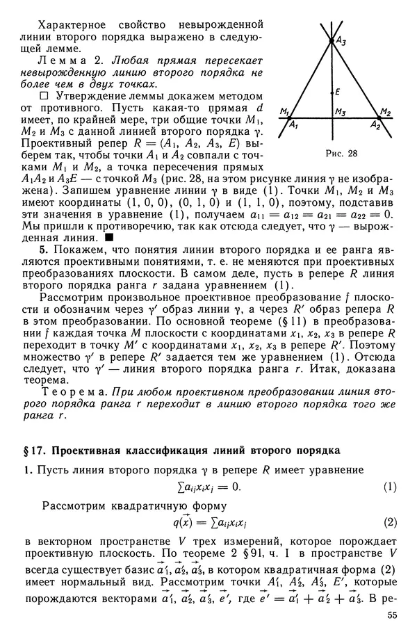 Левон Атанасян - Геометрия - Страница № 56