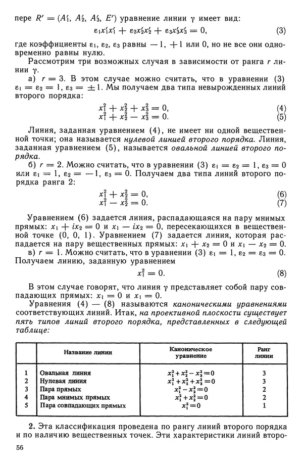 Левон Атанасян - Геометрия - Страница № 57