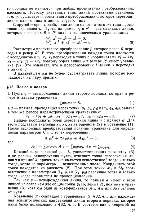 Левон Атанасян - Геометрия - Страница № 58