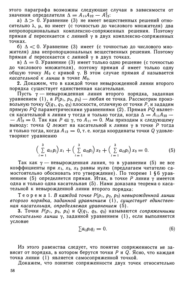 Левон Атанасян - Геометрия - Страница № 59