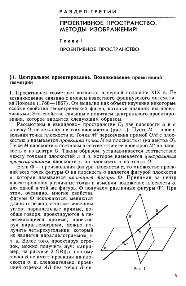 Левон Атанасян - Геометрия - Страница № 6