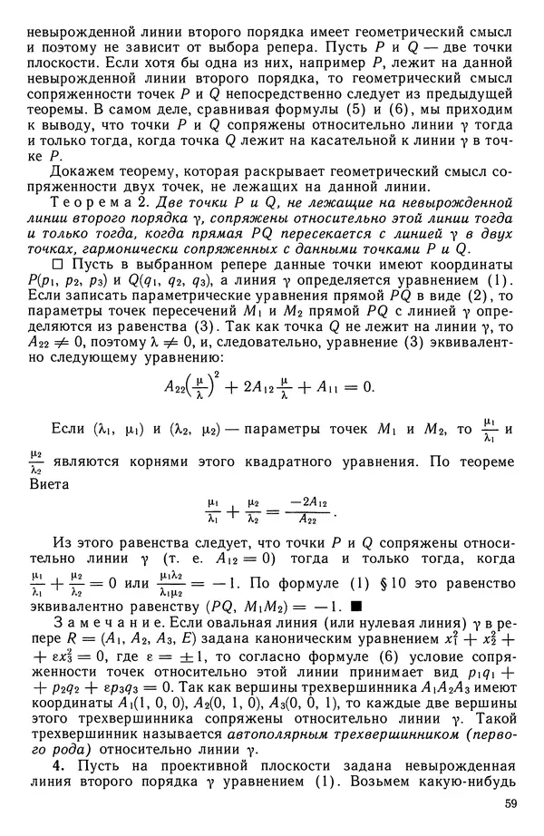 Левон Атанасян - Геометрия - Страница № 60