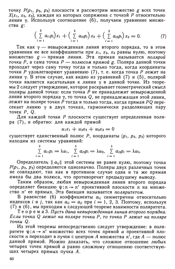 Левон Атанасян - Геометрия - Страница № 61