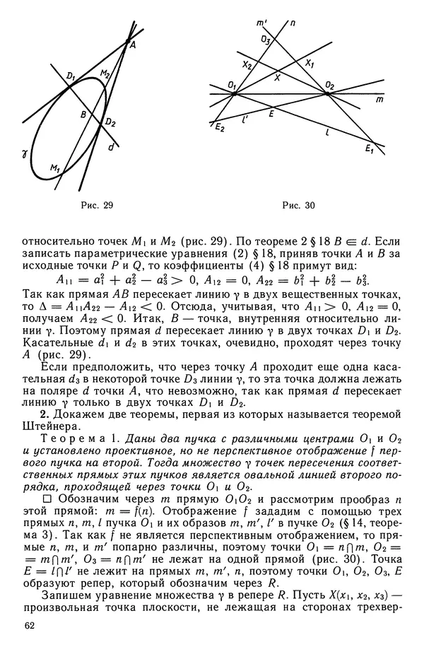 Левон Атанасян - Геометрия - Страница № 63
