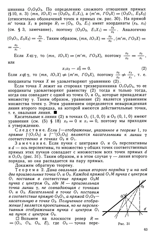 Левон Атанасян - Геометрия - Страница № 64