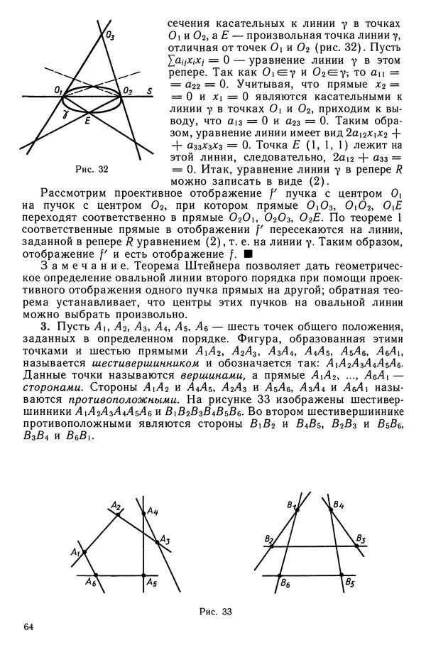 Левон Атанасян - Геометрия - Страница № 65