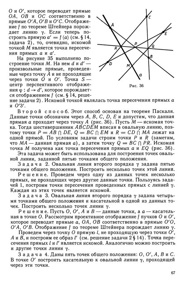 Левон Атанасян - Геометрия - Страница № 68