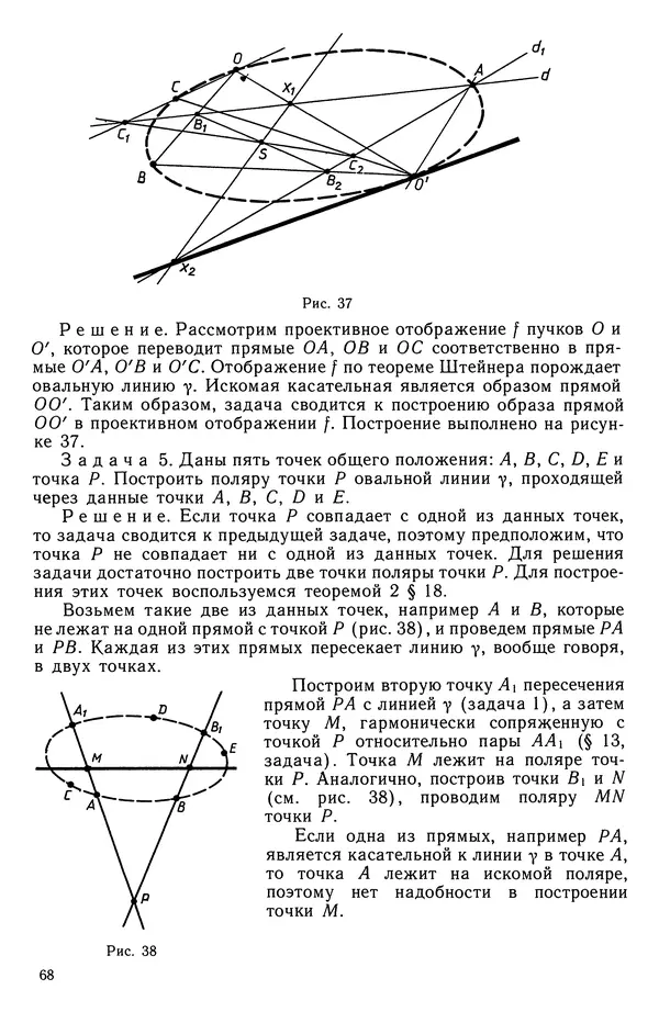 Левон Атанасян - Геометрия - Страница № 69