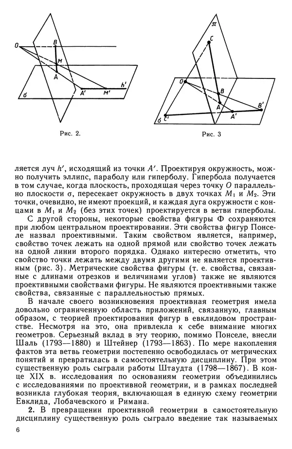 Левон Атанасян - Геометрия - Страница № 7