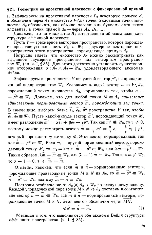 Левон Атанасян - Геометрия - Страница № 70