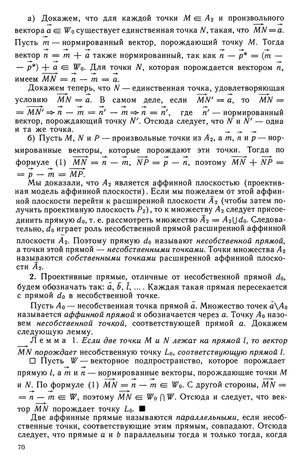 Левон Атанасян - Геометрия - Страница № 71