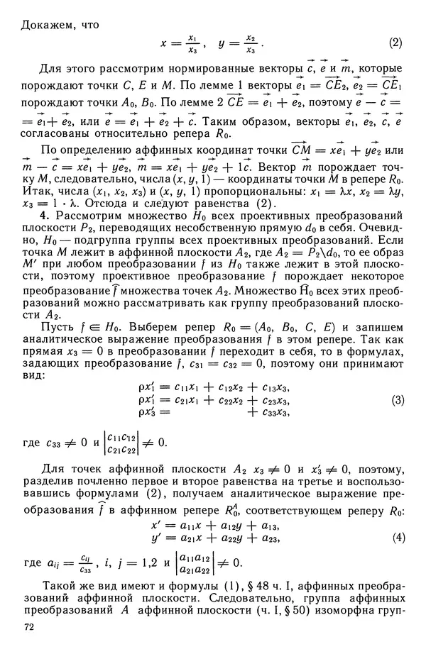 Левон Атанасян - Геометрия - Страница № 73