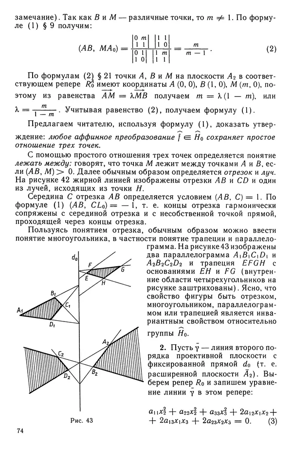 Левон Атанасян - Геометрия - Страница № 75