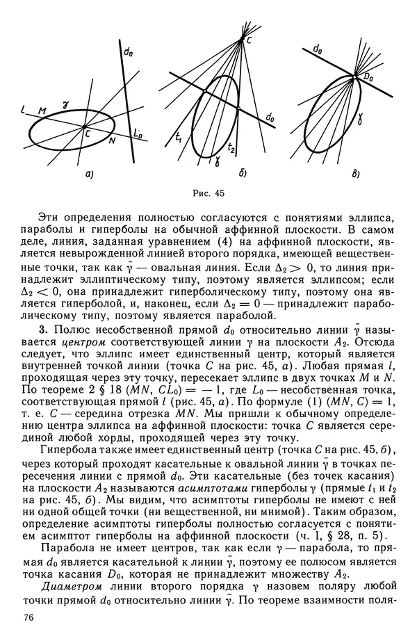 Левон Атанасян - Геометрия - Страница № 77