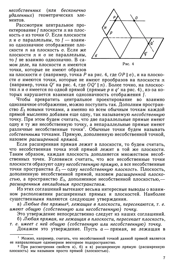 Левон Атанасян - Геометрия - Страница № 8