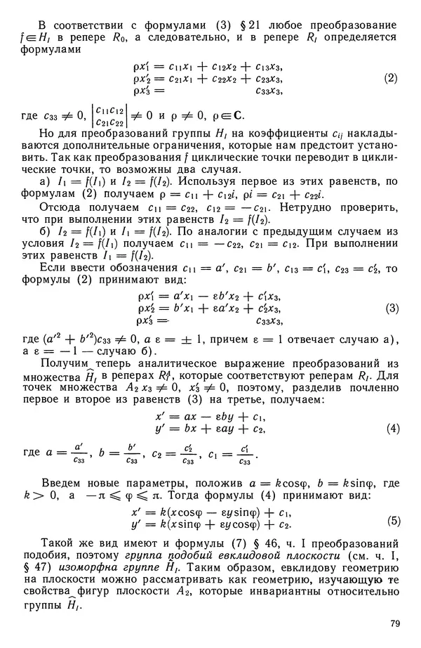 Левон Атанасян - Геометрия - Страница № 80