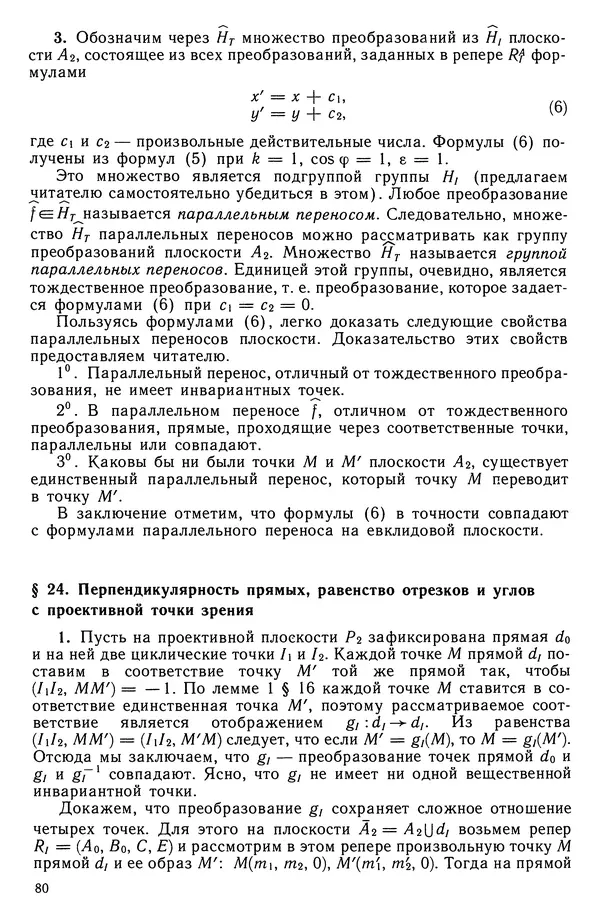 Левон Атанасян - Геометрия - Страница № 81