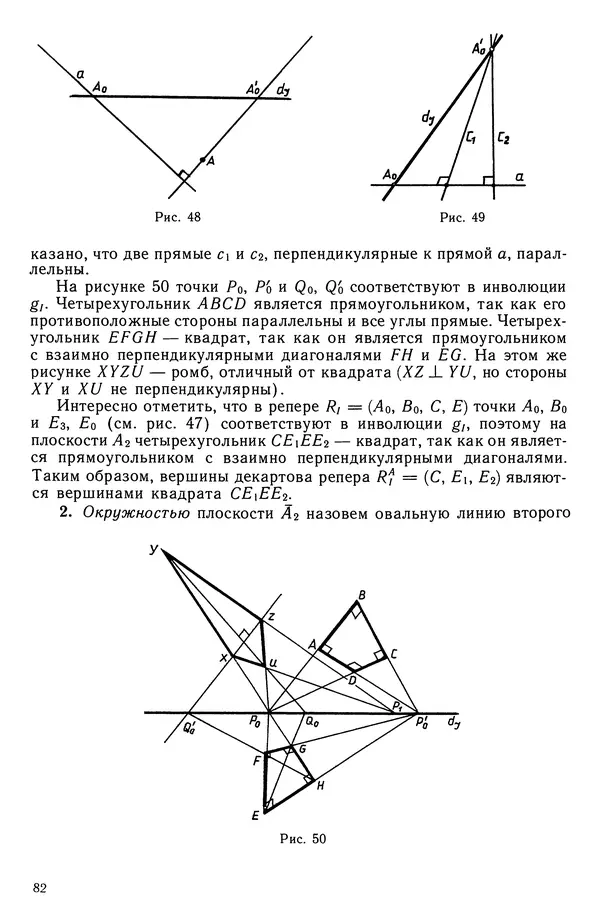 Левон Атанасян - Геометрия - Страница № 83