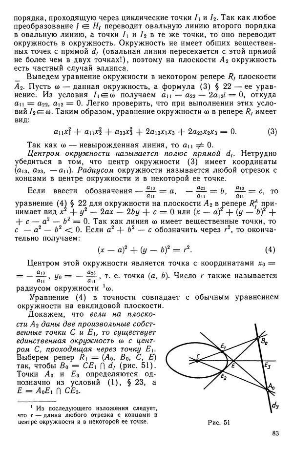 Левон Атанасян - Геометрия - Страница № 84