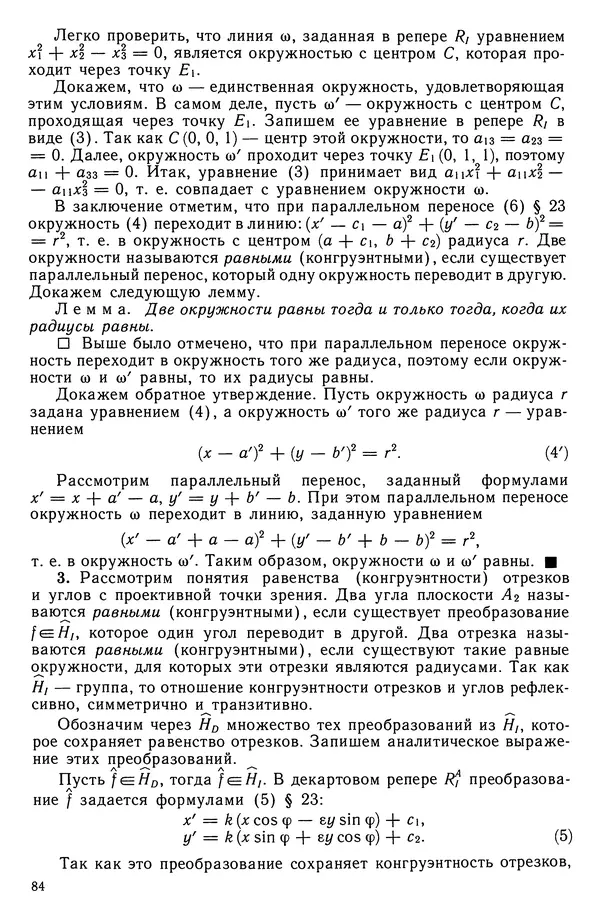 Левон Атанасян - Геометрия - Страница № 85