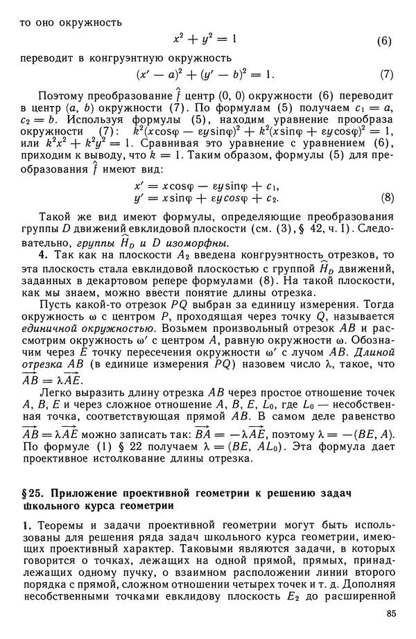 Левон Атанасян - Геометрия - Страница № 86