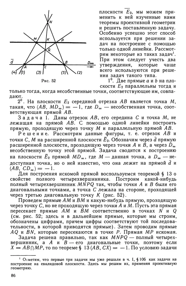 Левон Атанасян - Геометрия - Страница № 87