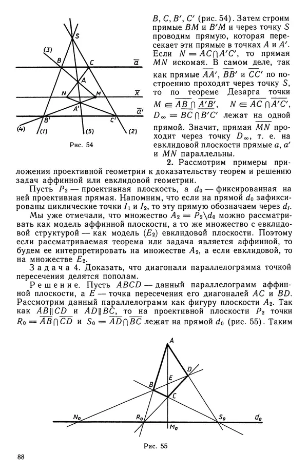 Левон Атанасян - Геометрия - Страница № 89