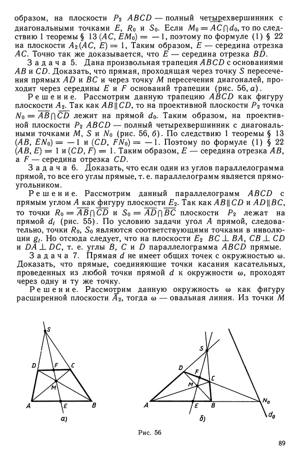 Левон Атанасян - Геометрия - Страница № 90