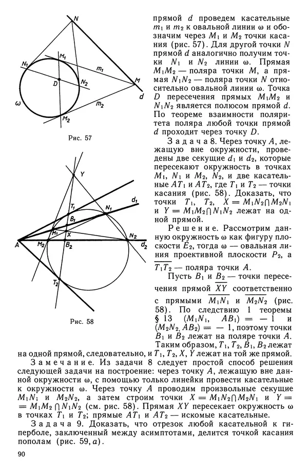 Левон Атанасян - Геометрия - Страница № 91