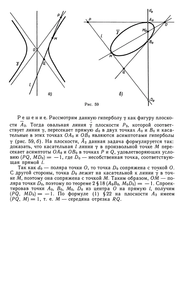 Левон Атанасян - Геометрия - Страница № 92