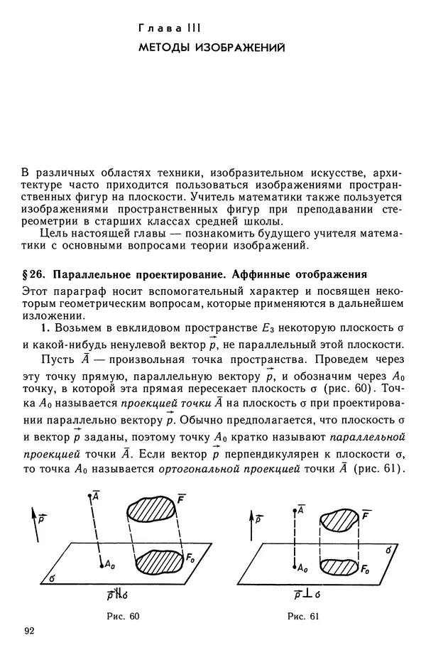 Левон Атанасян - Геометрия - Страница № 93