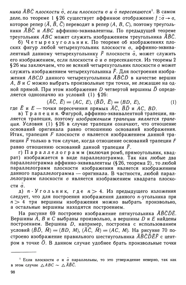 Левон Атанасян - Геометрия - Страница № 99