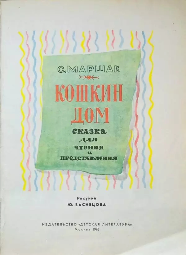  - Кошкин дом - Страница № 3