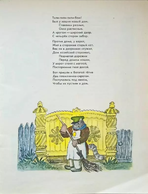  - Кошкин дом - Страница № 9