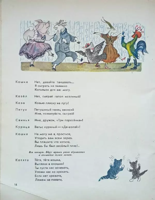  - Кошкин дом - Страница № 18