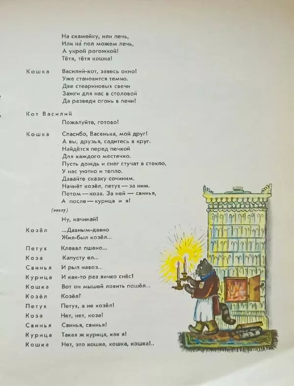  - Кошкин дом - Страница № 19